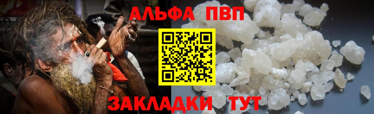 Alfa_PVP Соль  A PVP VHQ  А ПВП VHQ  Вход с VPN  А ПВП  Мариинск 