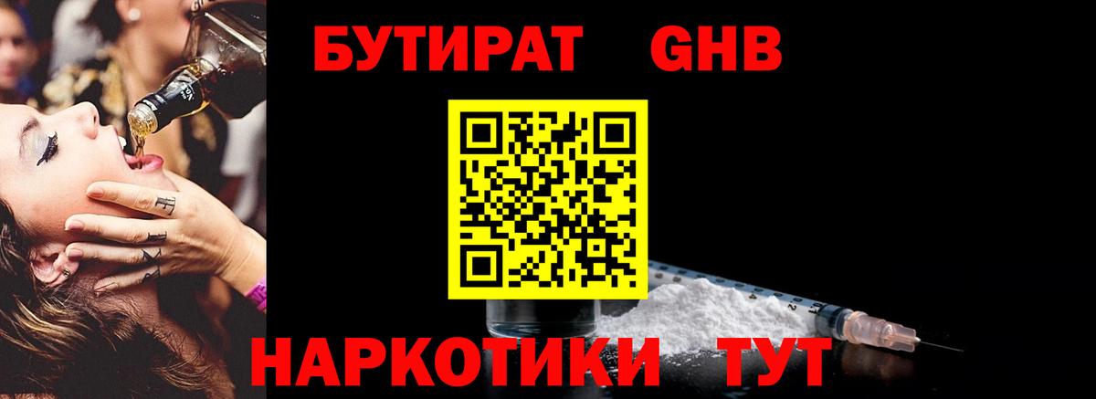 Мариинск  БУТИРАТ бутик  Вход с VPN 