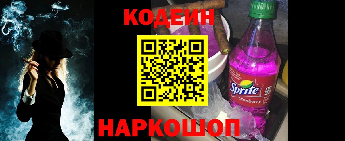 Кодеиновый сироп Lean Purple Drank  Кодеин напиток Lean (лин)  Вход с VPN  Мариинск 