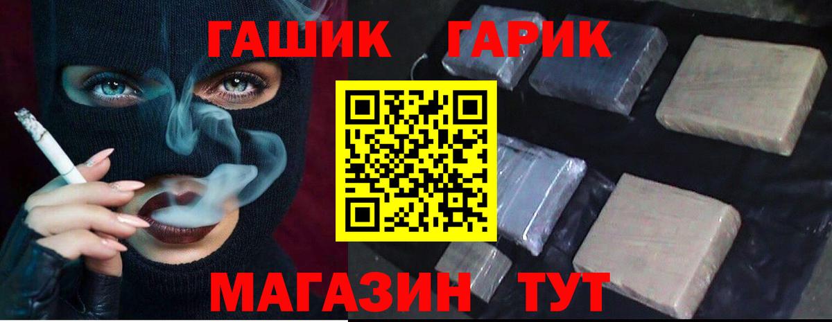 ГАШ гашик  Гашиш гарик  Вход с VPN  ГАШИШ  Мариинск 