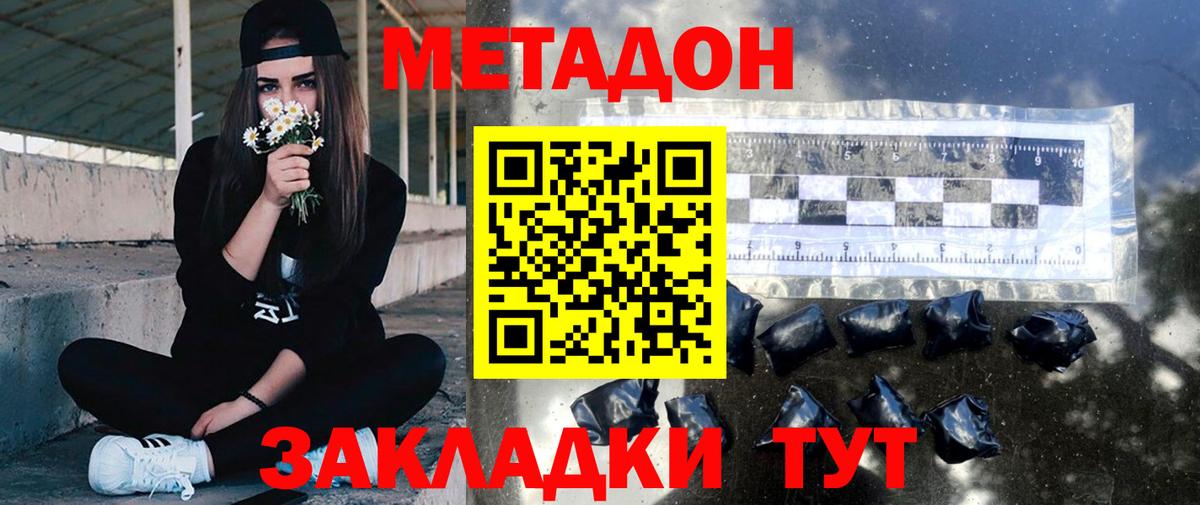 МЕТАДОН кристалл Мариинск
