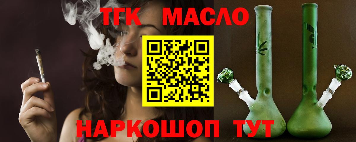 Дистиллят ТГК гашишное масло Мариинск